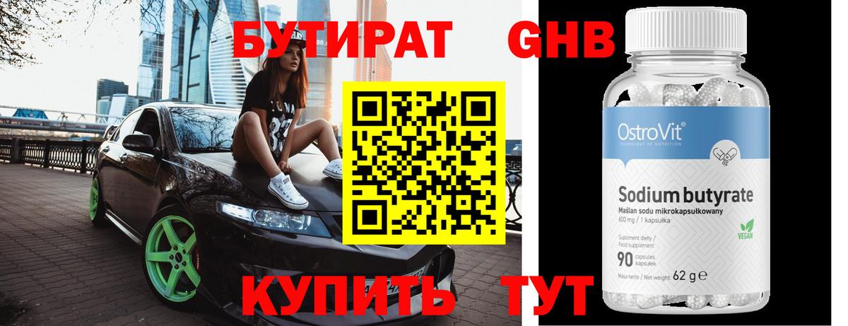 Бутират буратино  Вход с VPN  Алексин 