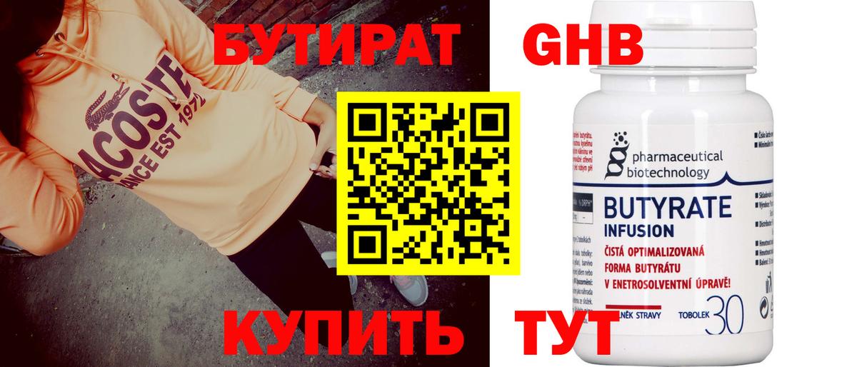 Бутират BDO Алексин