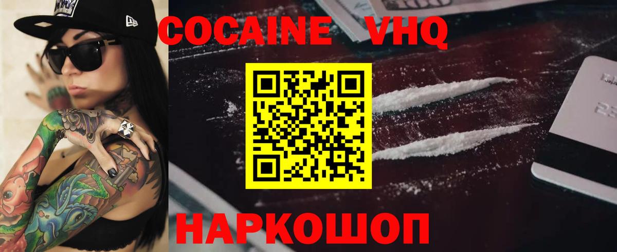 КОКАИН VHQ Алексин