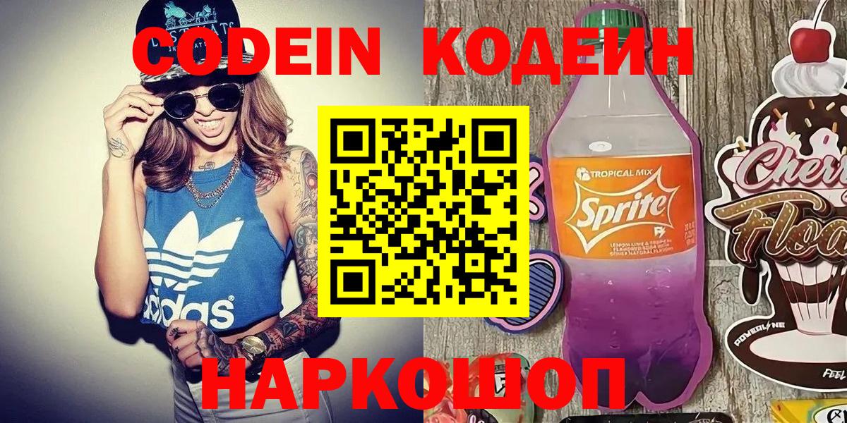Кодеин Purple Drank  Вход с VPN  Алексин  Кодеиновый сироп Lean Purple Drank 