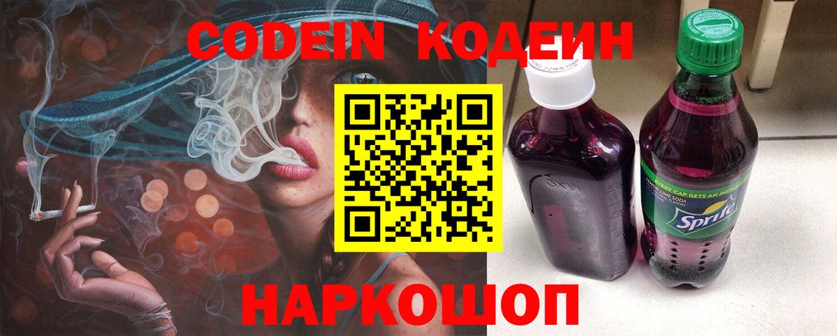 Кодеиновый сироп Lean Purple Drank Алексин