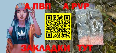 apvp Сланцы