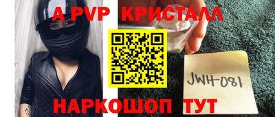 apvp Сланцы