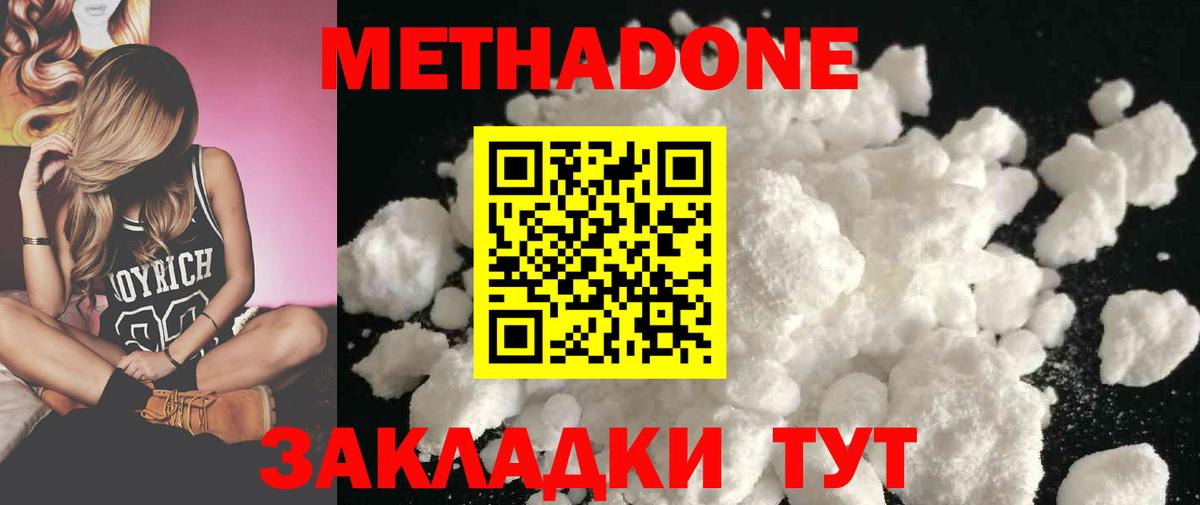 МЕТАДОН белоснежный  Вход с VPN  Алексин 