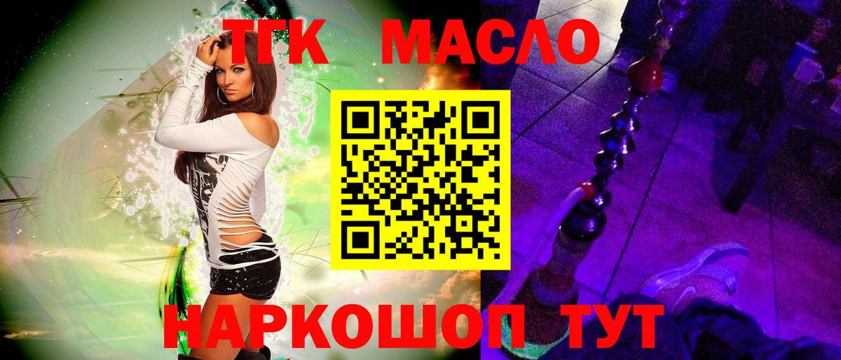 ТГК жижа  ТГК Wax  Алексин  Вход с VPN 